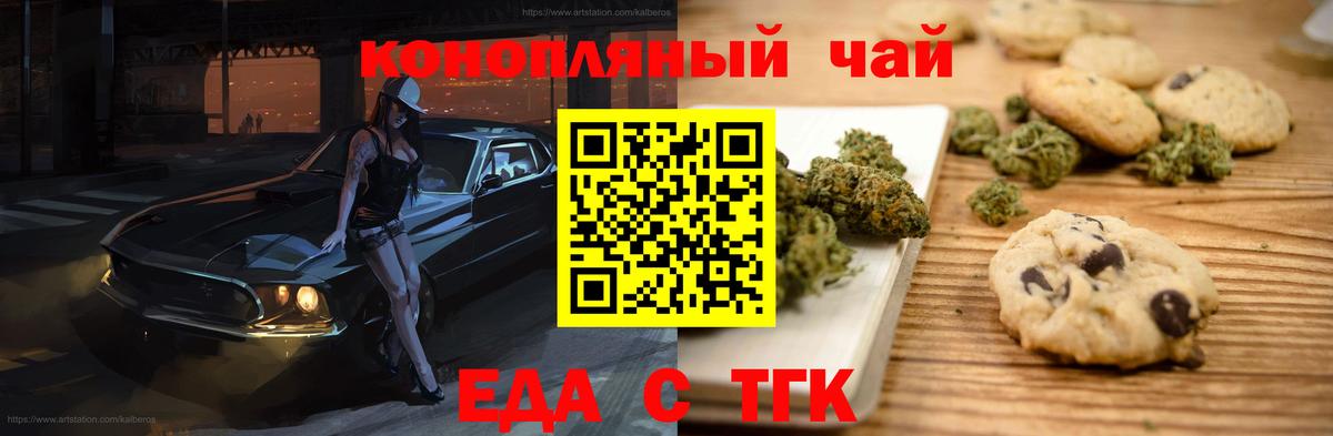 Еда ТГК марихуана Гусь-Хрустальный