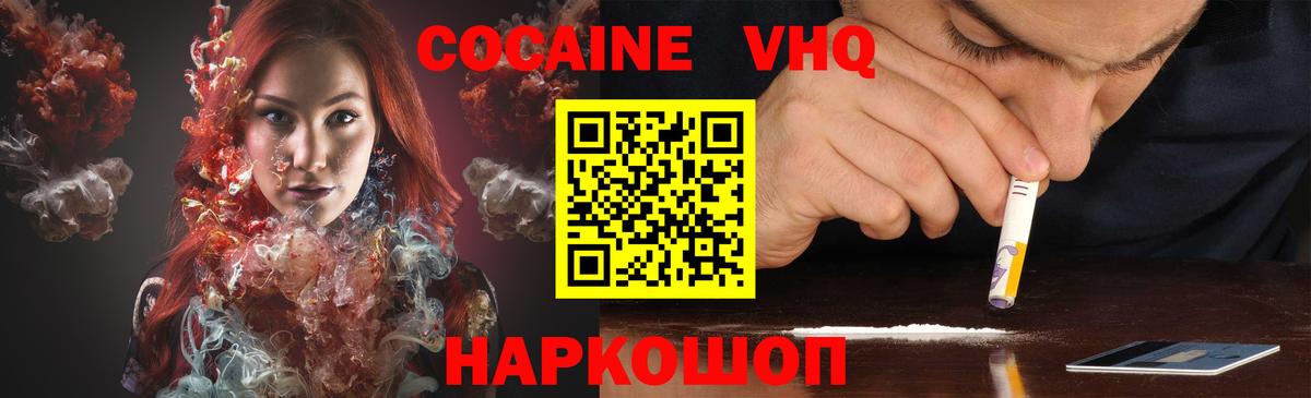 Cocaine  Вход с VPN  Гусь-Хрустальный  КОКАИН 97% 