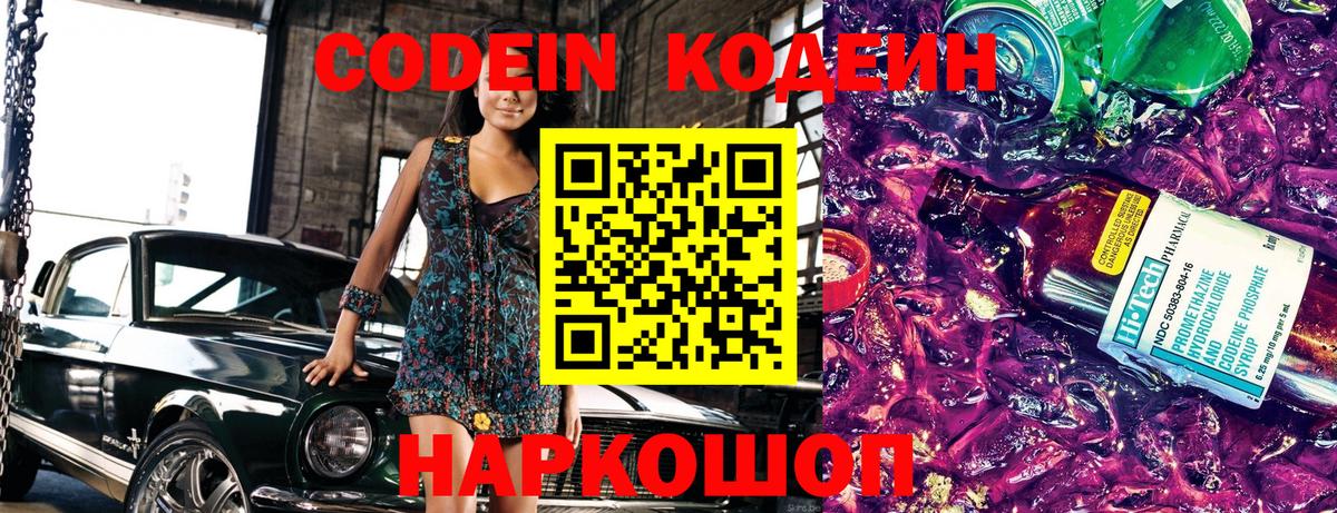 Кодеин напиток Lean (лин)  Codein напиток Lean (лин)  Гусь-Хрустальный  Вход с VPN 
