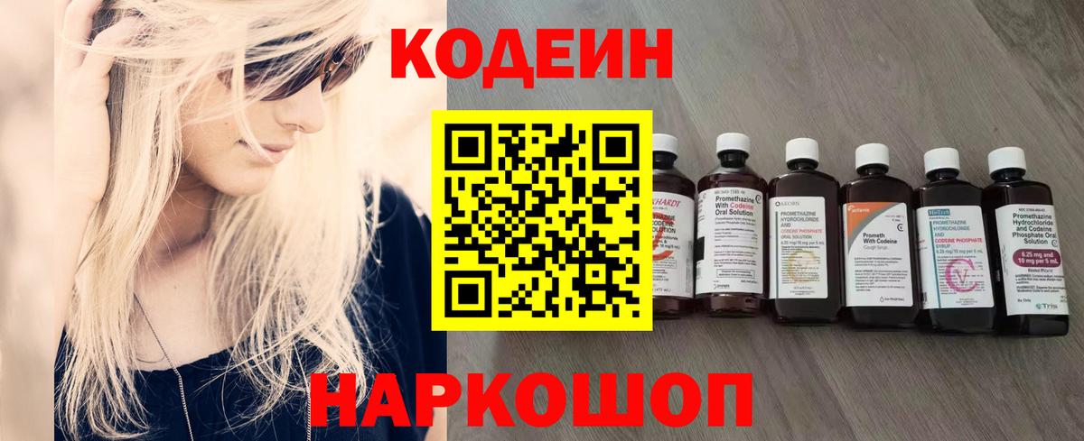 Кодеиновый сироп Lean Purple Drank Гусь-Хрустальный