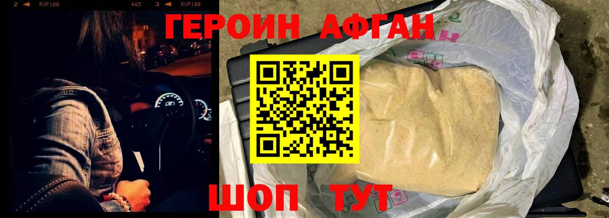 ГЕРОИН афганец  Вход с VPN  Гусь-Хрустальный 