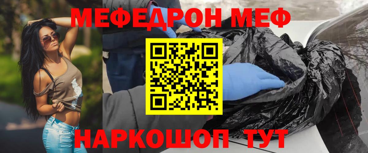 Меф VHQ  Меф  Меф  Вход с VPN  Мефедрон мука  Гусь-Хрустальный 